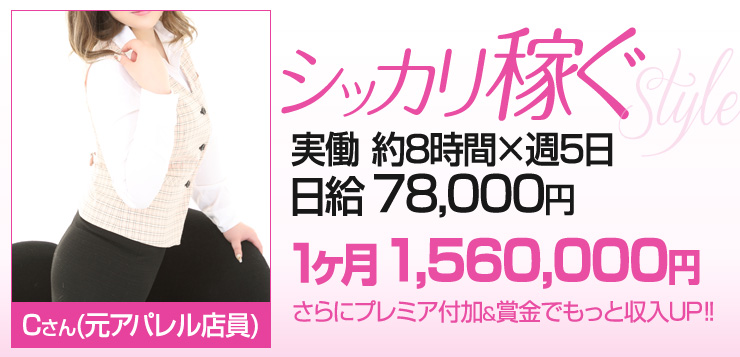 お店選びで稼げる月収の差、ズバリ10万以上!!